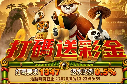 FB打碼送彩金．打碼要求1347 返水比例0.5%