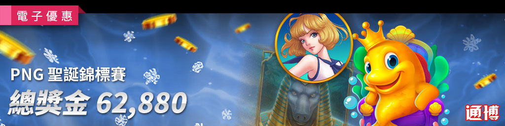 PNG聖誕節錦標賽
